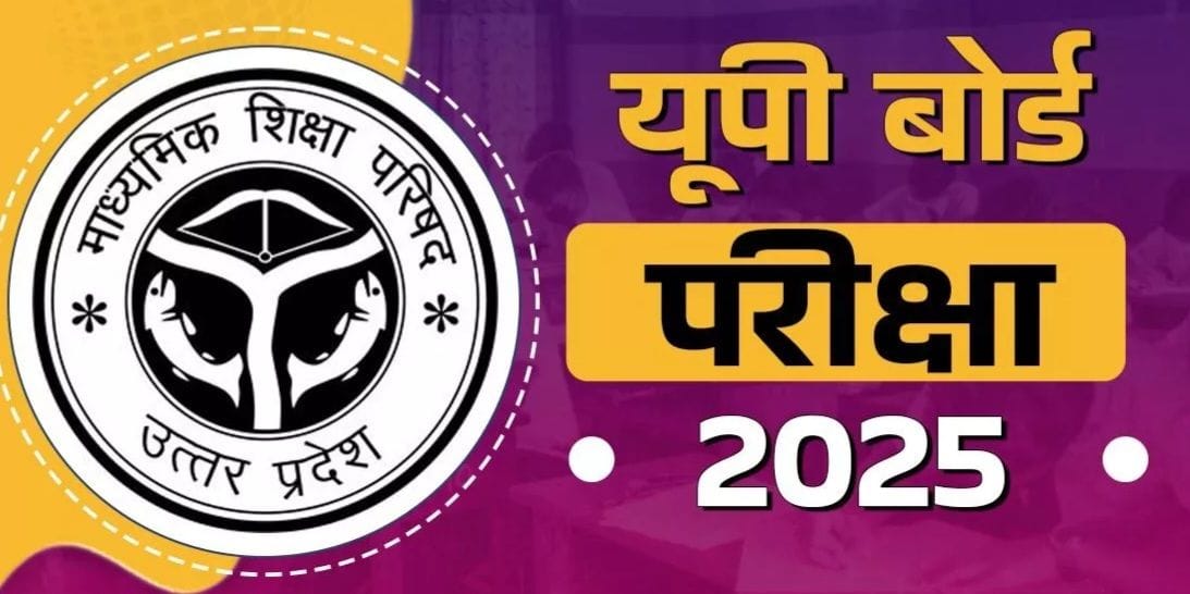 UP Board Exam 2025
