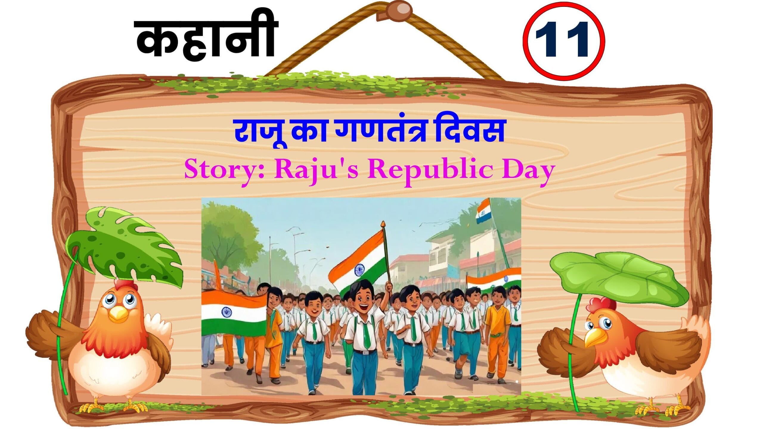 Story Raju's Republic Day