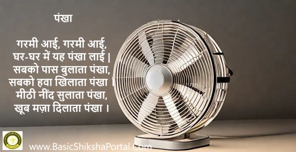table fan