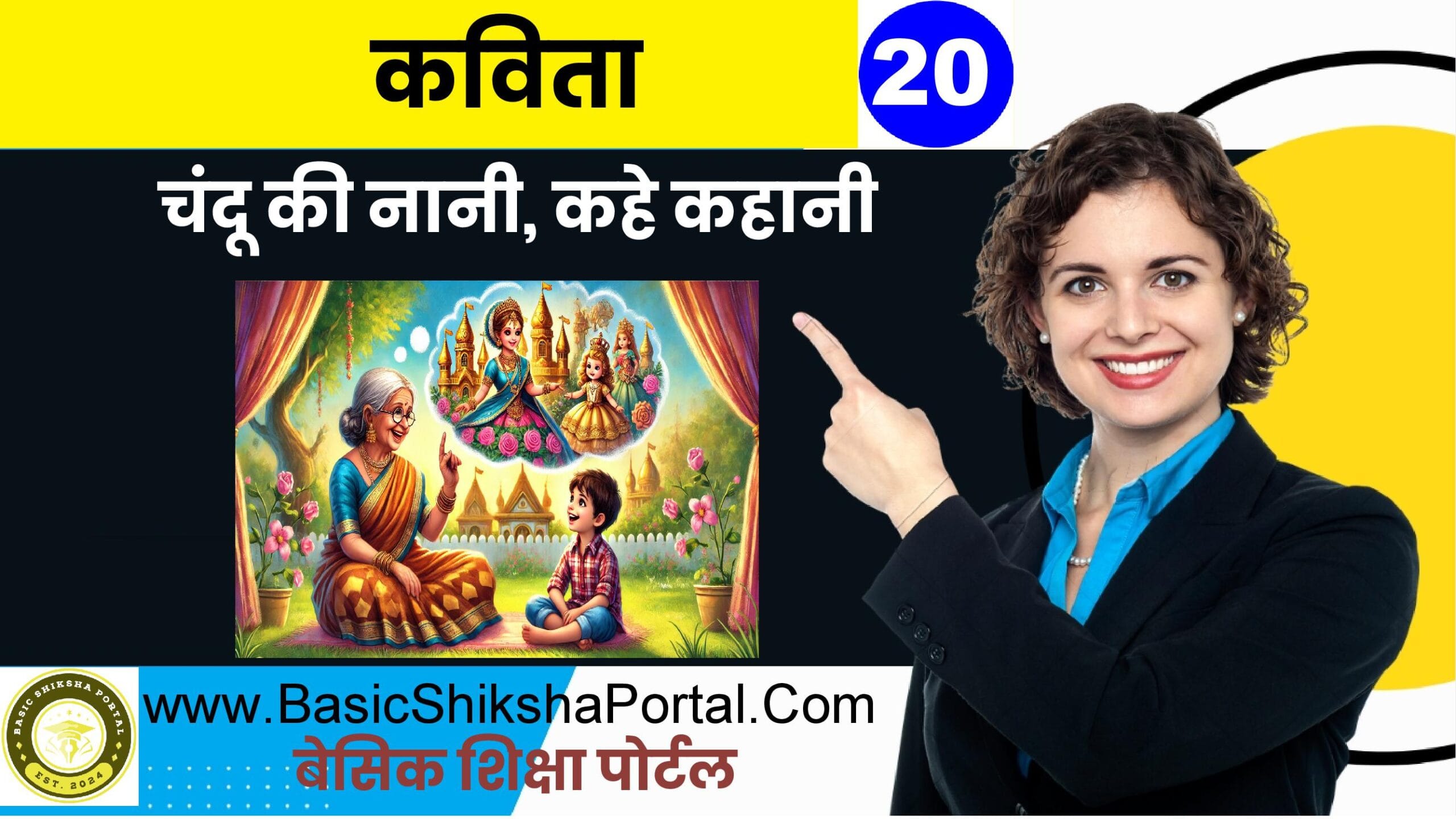 चंदू की नानी कहानी सुनाती हुई, गुड़िया रानी, राजा और रानी की कहानी के साथ प्यारी कविता।