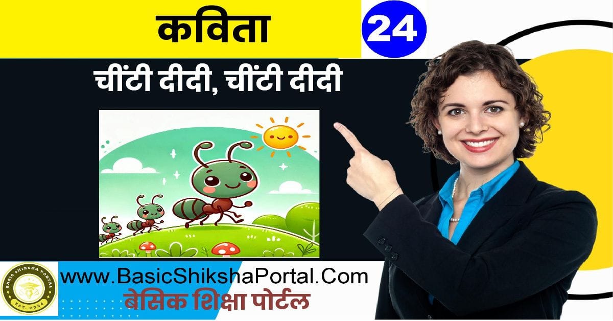 Poem about Ants for Kids