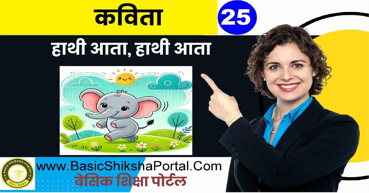 बच्चों के लिए हाथी पर कविता