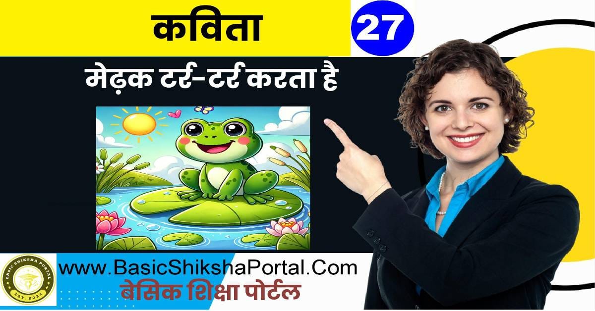 Poem about Frog for Kids