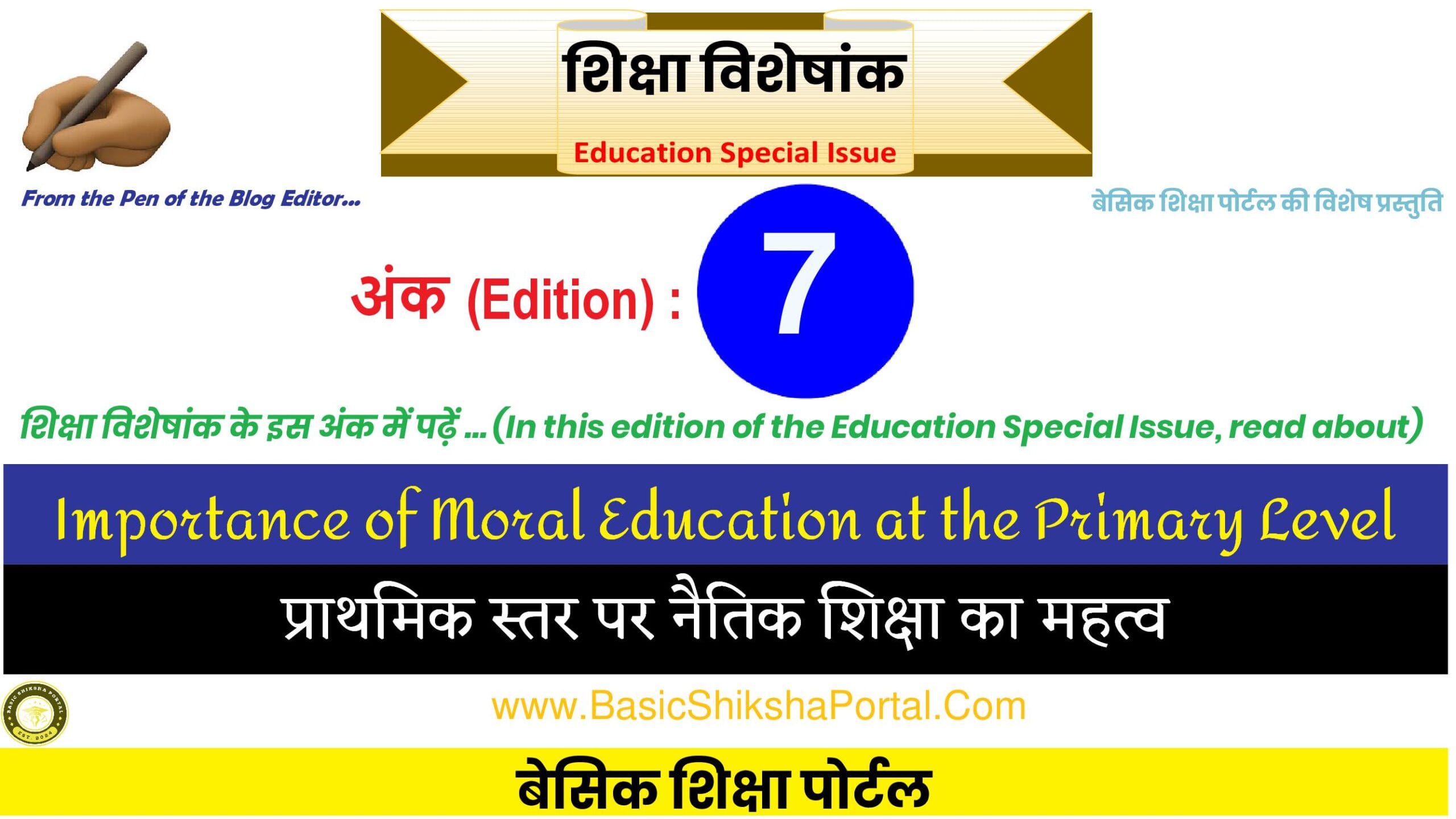 Primary school students learning moral values through interactive classroom activities