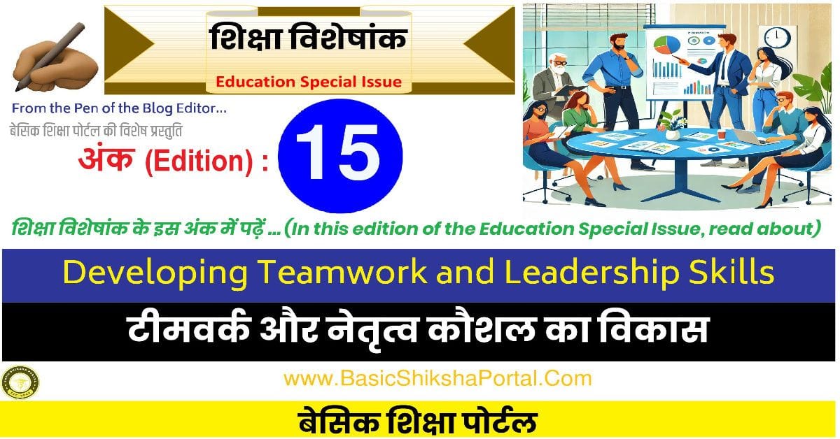 टीमवर्क और नेतृत्व कौशल का प्रदर्शन करते हुए एक टीम।