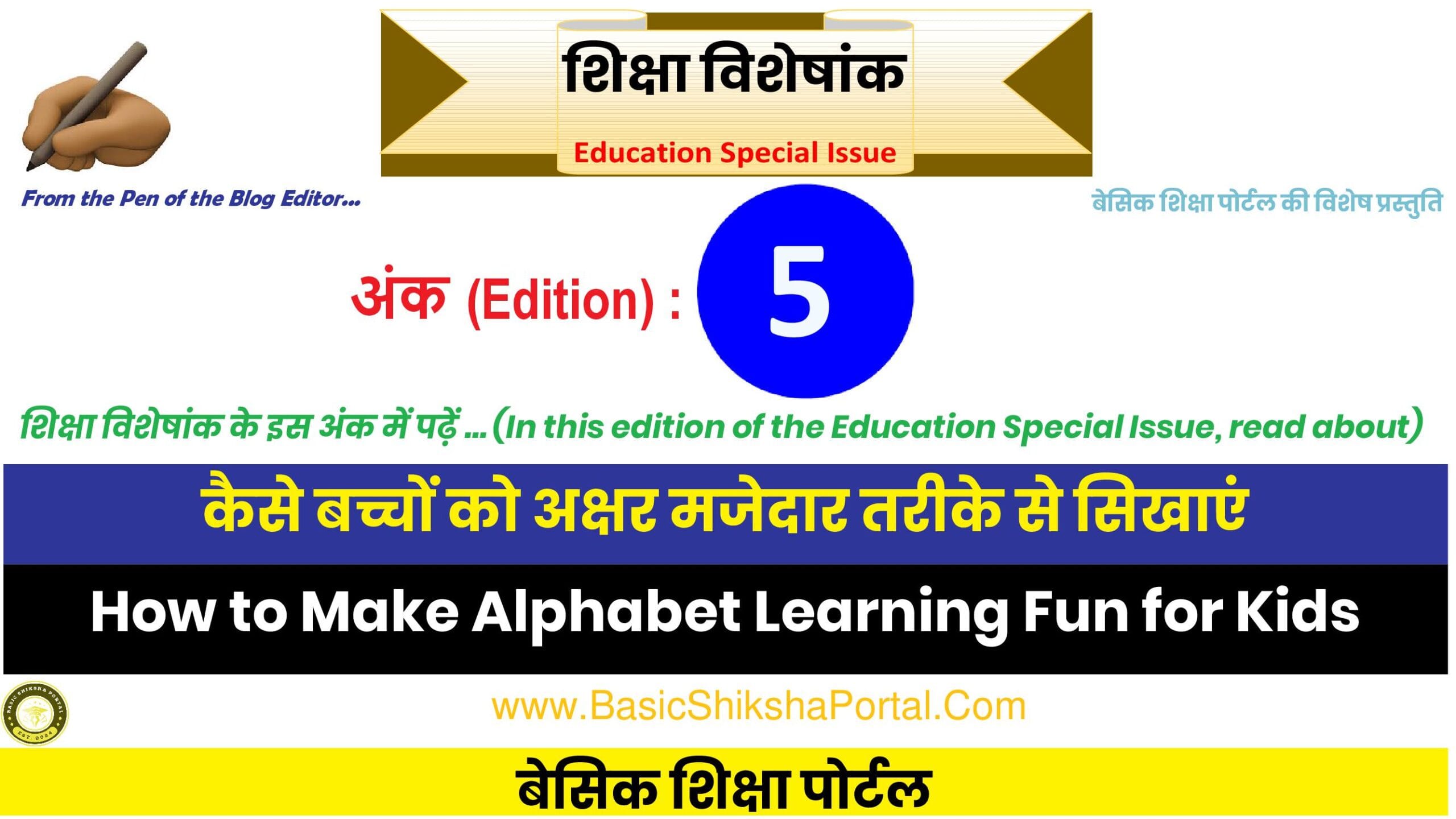 बच्चों को अक्षर मजेदार तरीके से सिखाने के खेल और गतिविधियाँ।