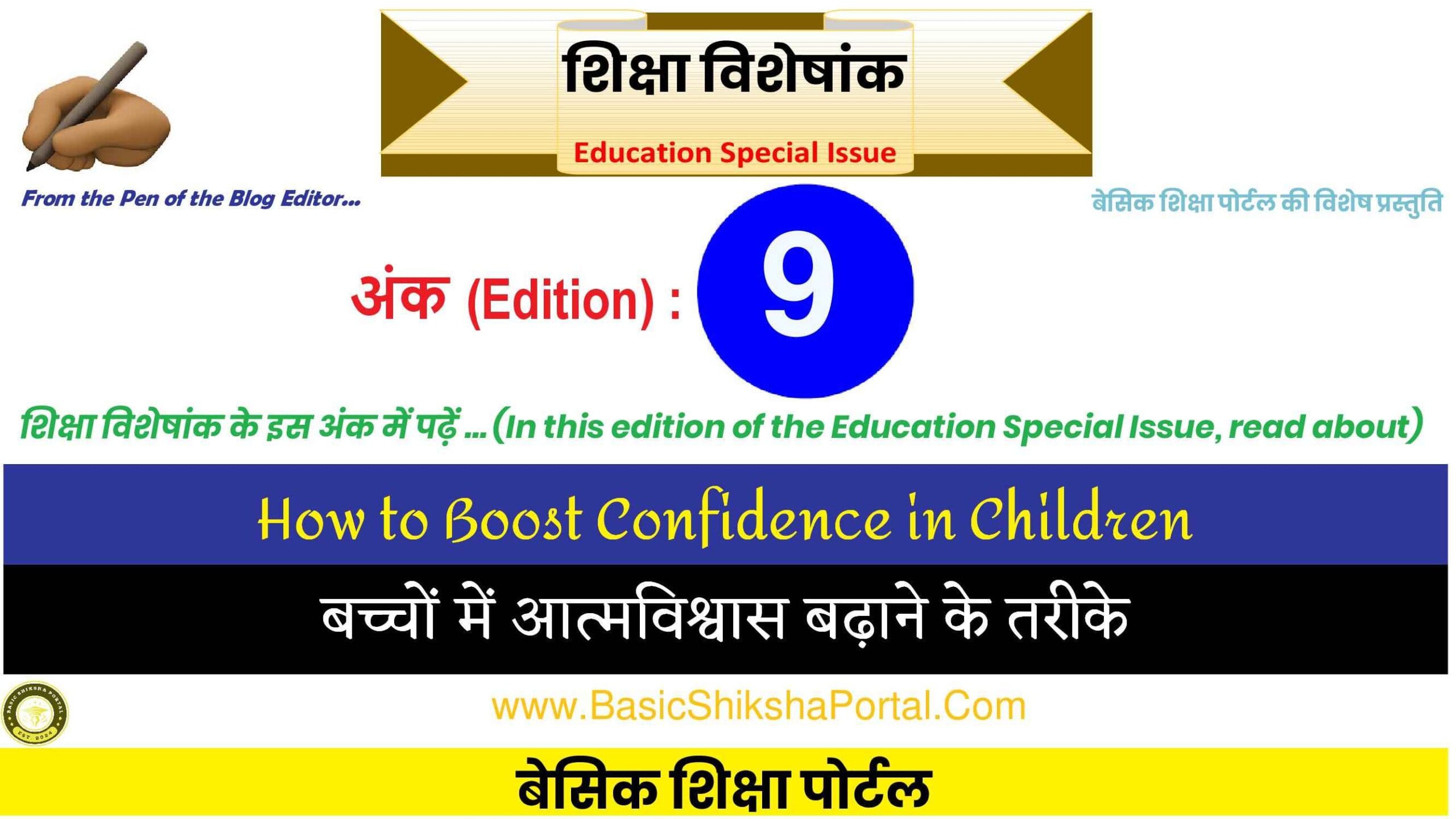 Tips and techniques to boost confidence in children through encouragement and positive activities