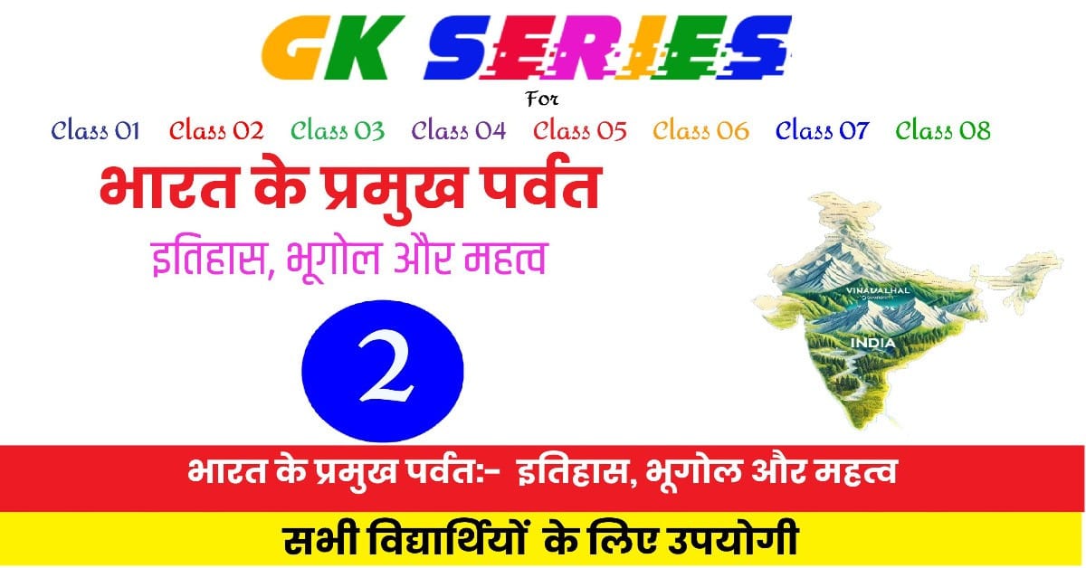 भारत के प्रमुख पर्वत