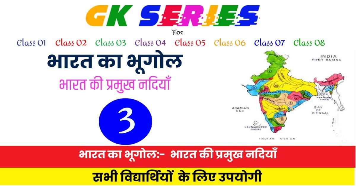 भारत की प्रमुख नदियों का चित्र - गंगा, यमुना और अन्य नदियाँ