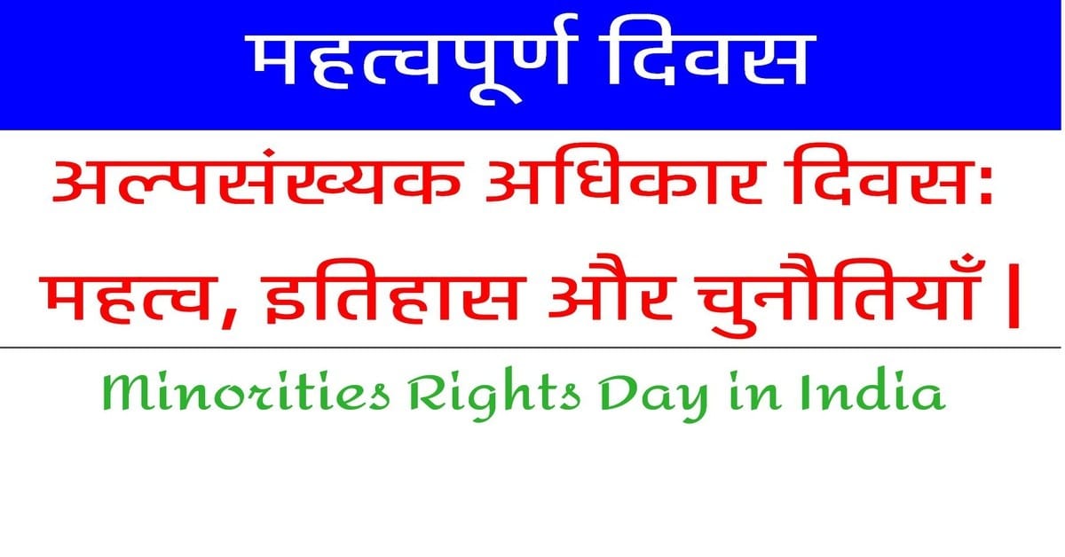 Minorities Rights Day in India 2024 – Promoting Equality and Justice for All
