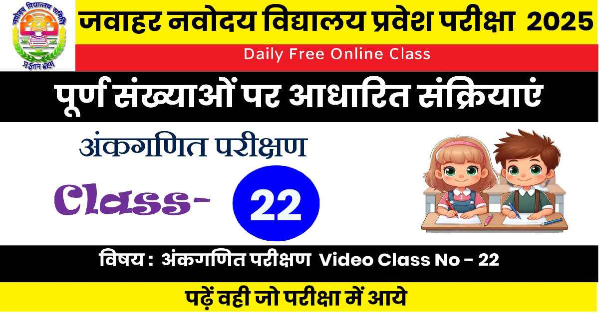 Navodaya Entrance Exam 2025 Full Numbers Operations Guide