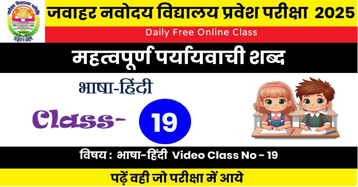 Navodaya Entrance Exam Hindi Synonyms Practice for Class 6