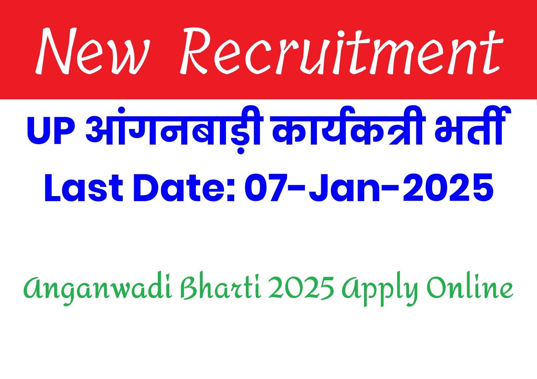 यूपी आंगनबाड़ी भर्ती 2025: 223 पदों के लिए आवेदन शुरू