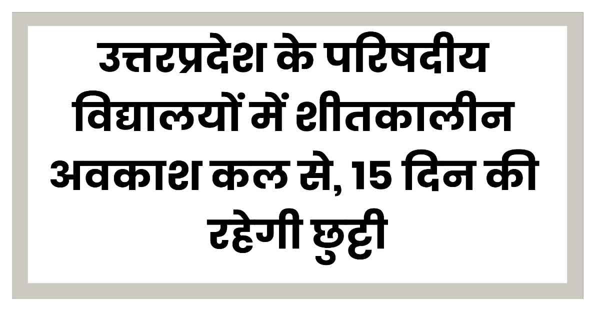 Winter Vacation UP Schools