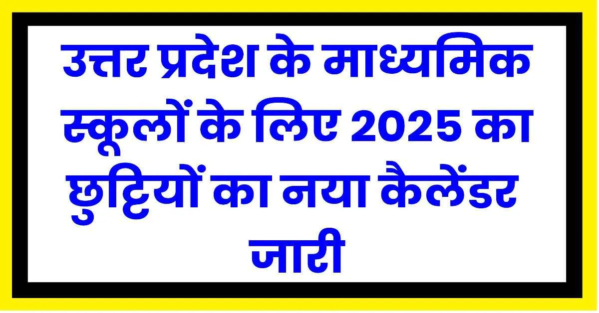 UP Madhyamik School Holidays List 2025 Released