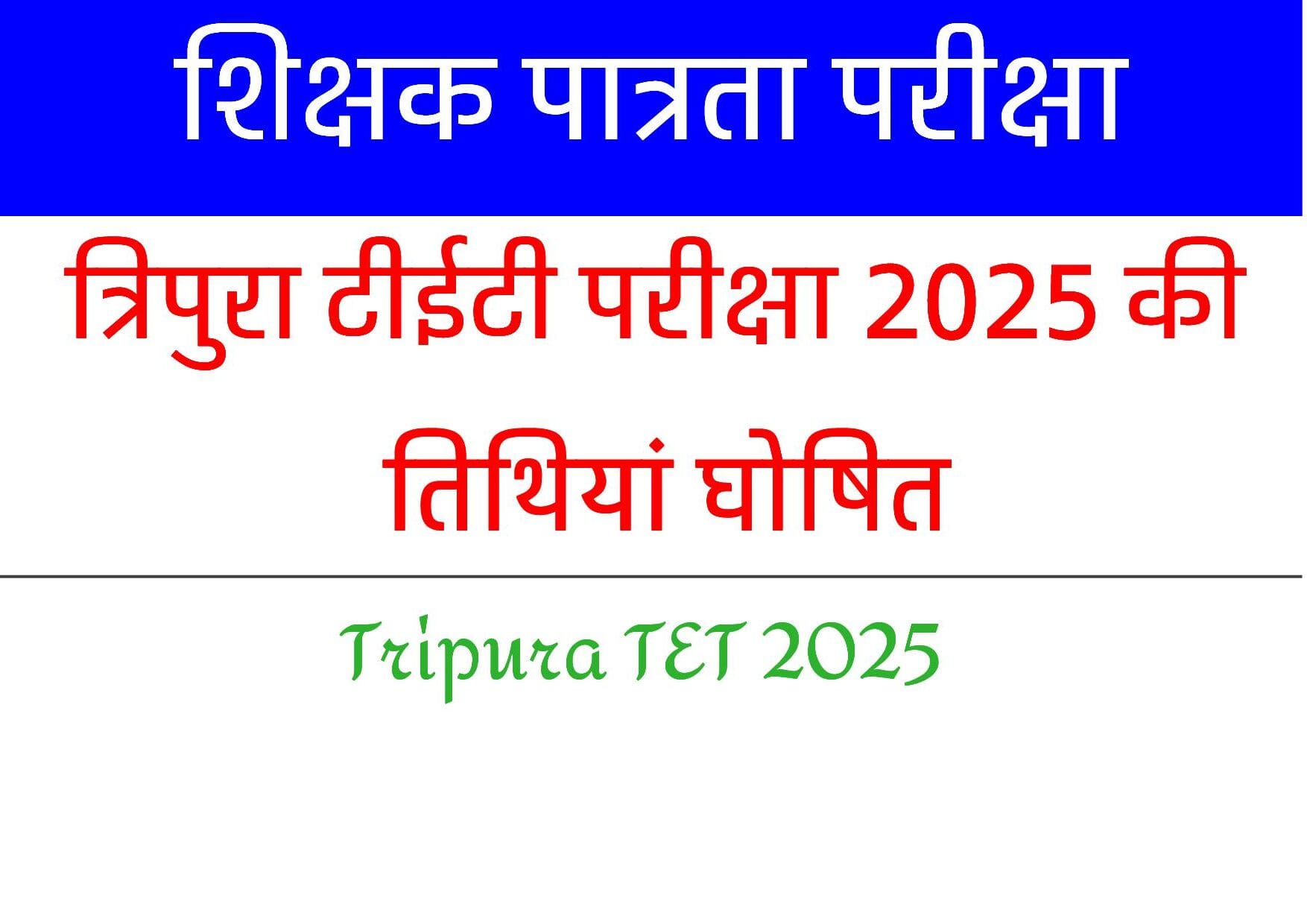 Tripura TET Exam Date 2025: Students preparing for teachers’ eligibility test.