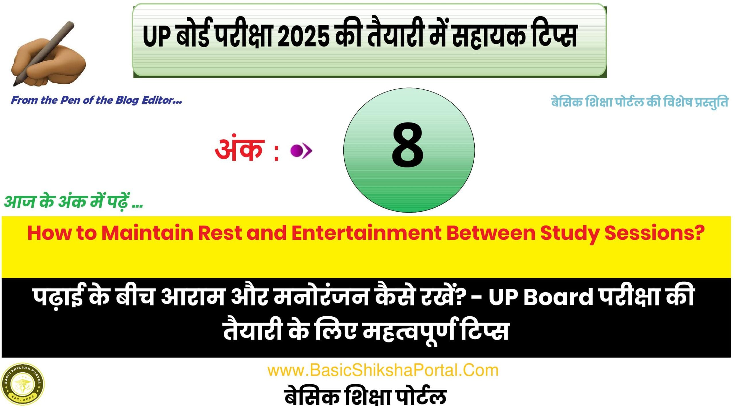 UP Board परीक्षा की तैयारी के दौरान पढ़ाई और आराम के बीच सही संतुलन बनाने के टिप्स