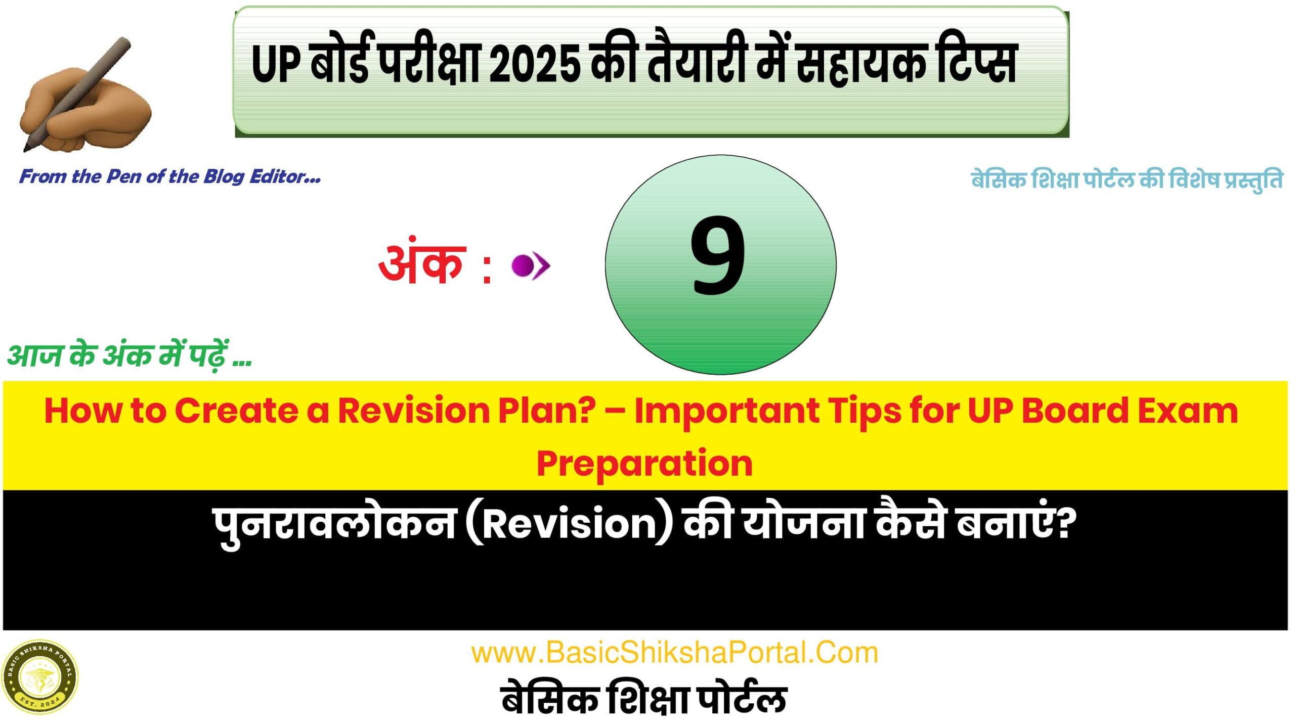 Revision plan for UP Board Exam preparation – tips and strategies for effective study