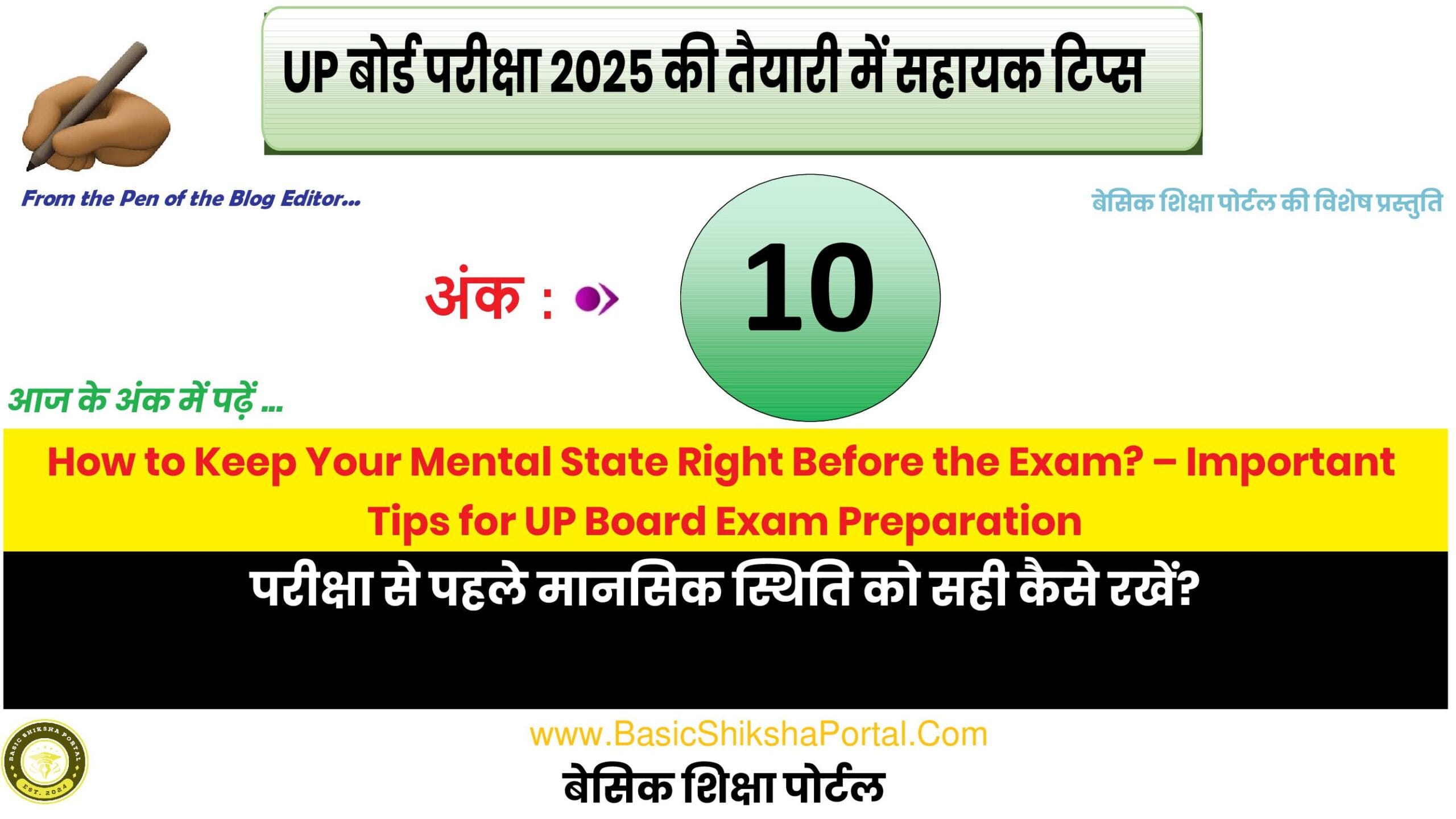 How to Keep Your Mental State Right Before the UP Board Exam – Important Tips for Students