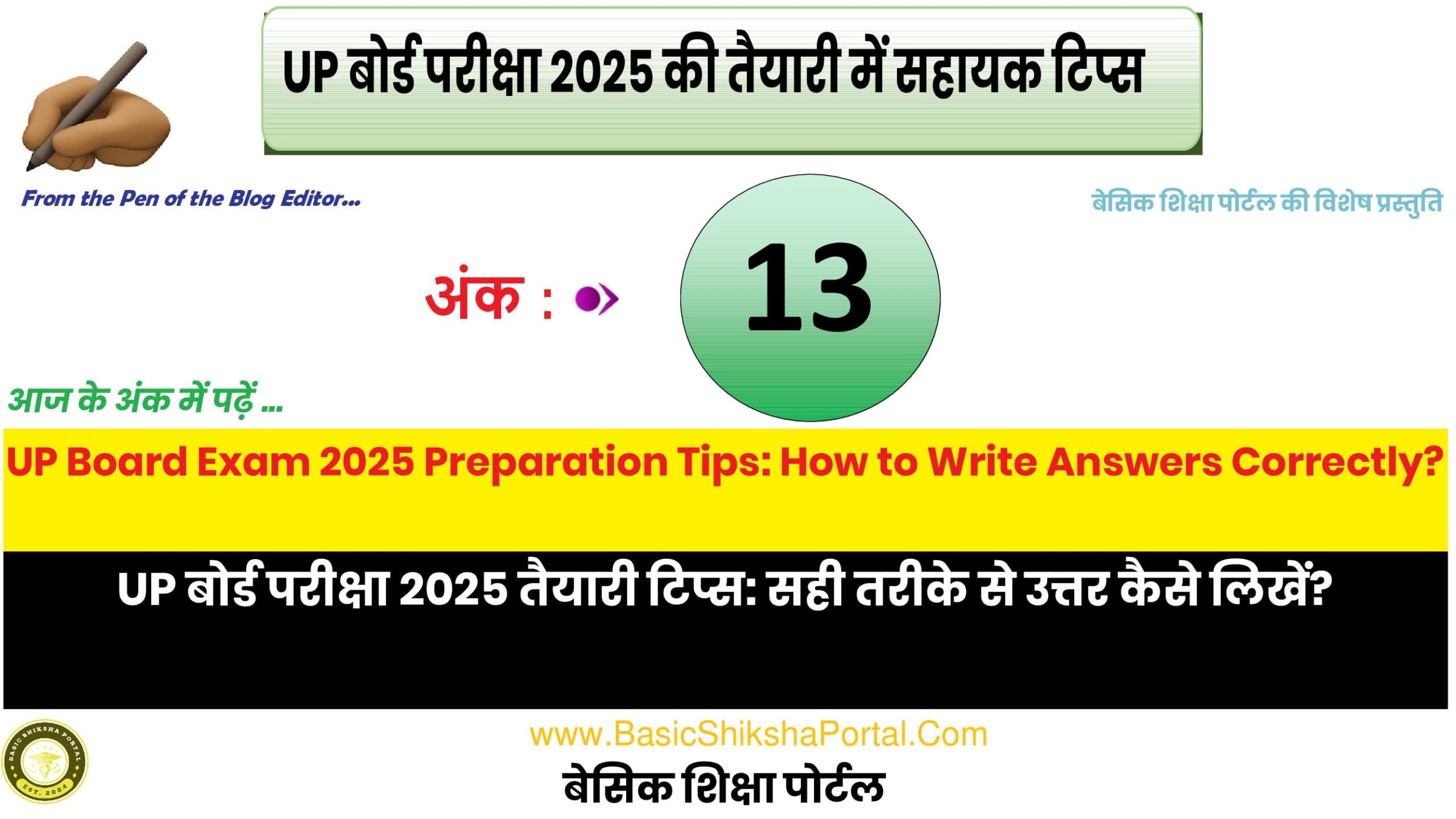 UP Board Exam 2025 Preparation Tips with a focus on answering techniques