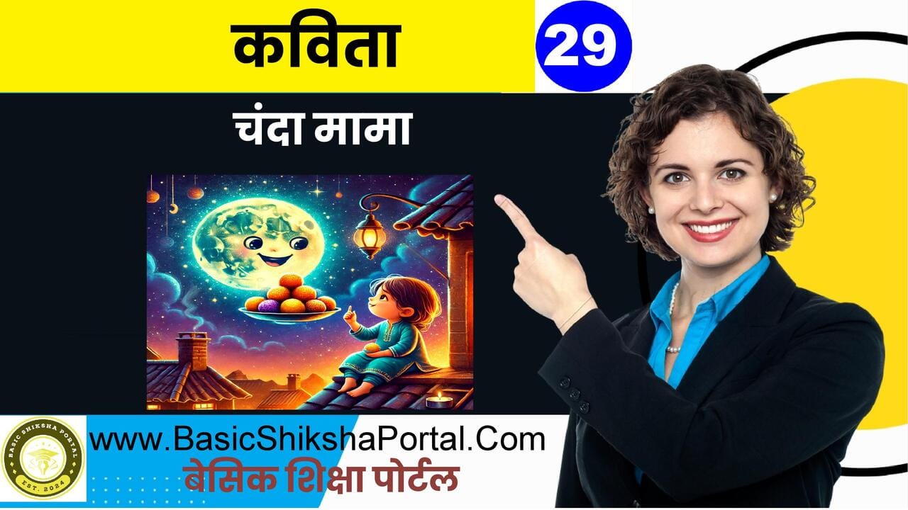 Kids enjoying the Hindi Poem "Chanda Mama" under the moonlight.