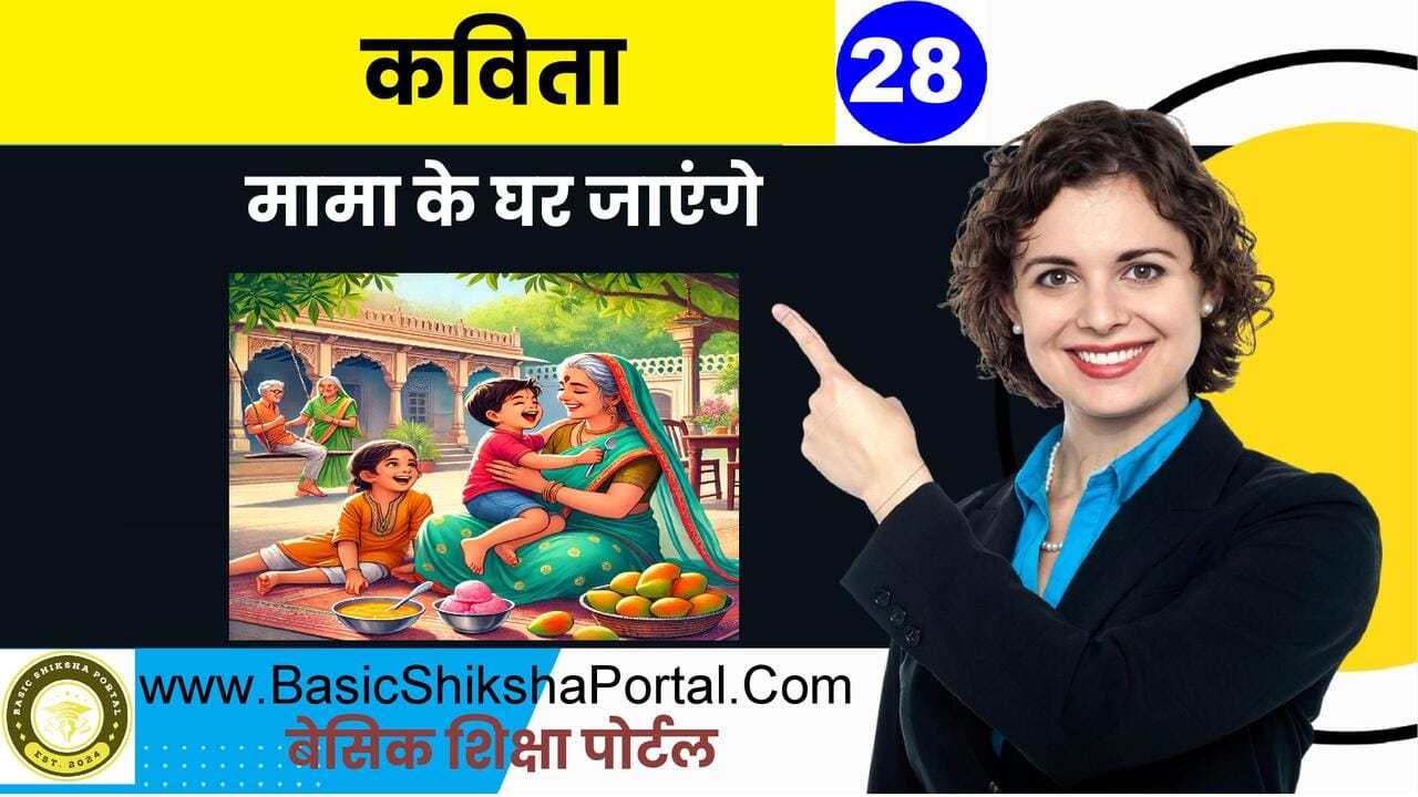 Funny Poem in Hindi: गर्मियों की छुट्टियों पर आधारित कविता का चित्र।