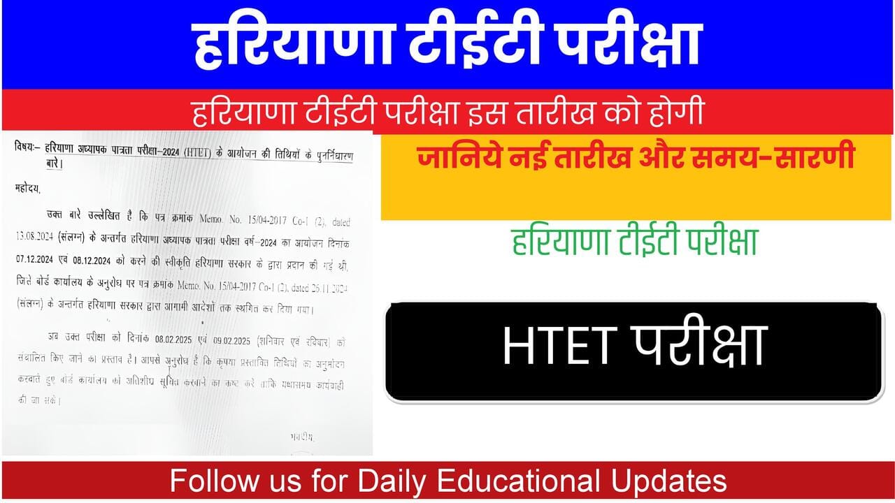 HTET Exam Date 2025: Haryana Teachers Eligibility Test Schedule Announced