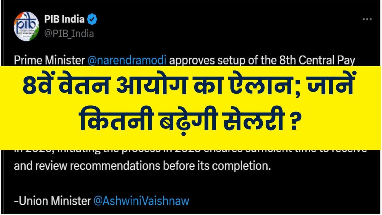 8th Pay Commission Salary Hike for Central Government Employees