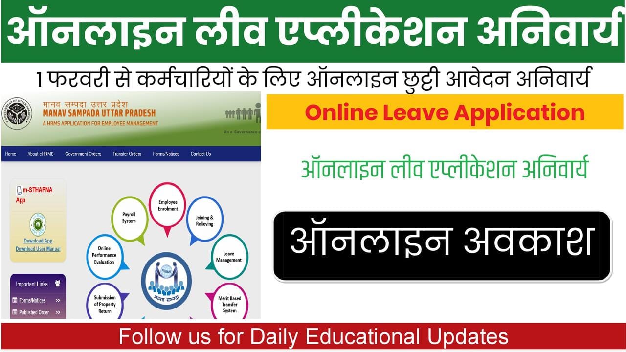 Online Leave Application