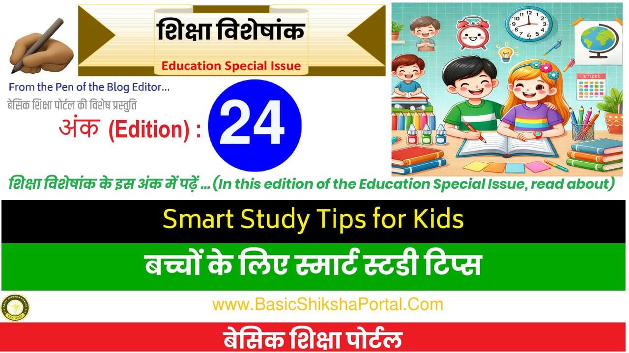 स्मार्ट स्टडी टिप्स के साथ पढ़ाई करते हुए बच्चे की रंगीन छवि