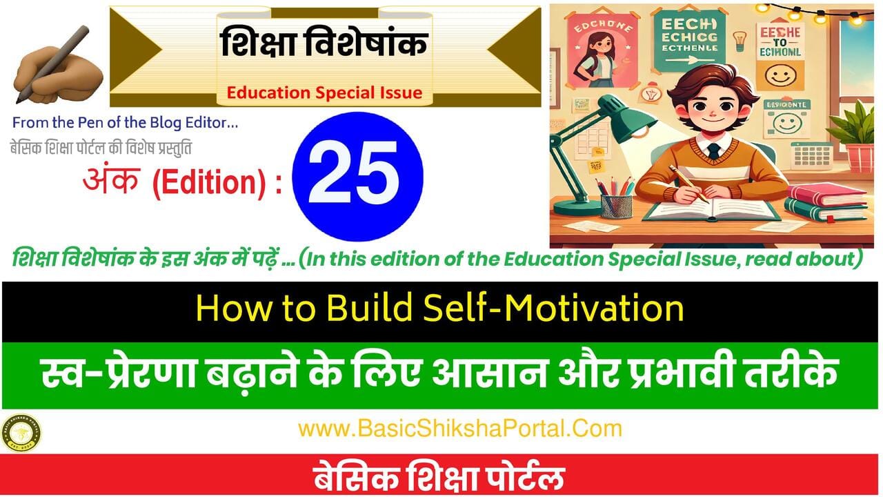 Strategies for Building Self Motivation - बच्चों के लिए प्रेरक चित्र