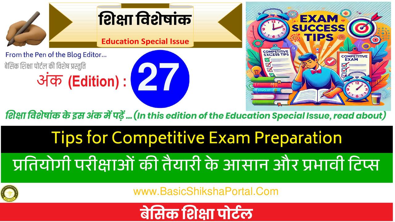 tips for competitive exam preparation