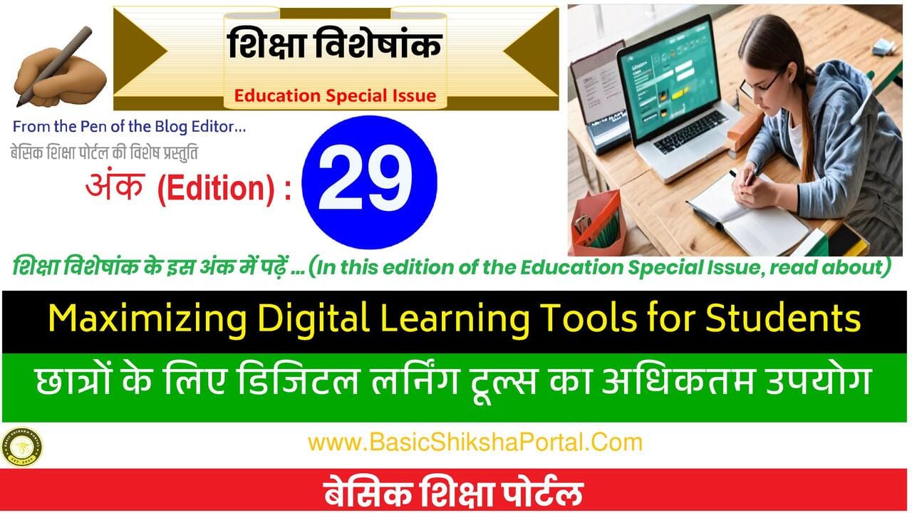 Maximizing Digital Learning Tools for Students