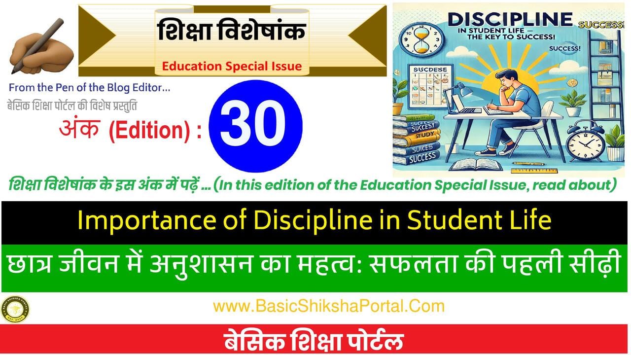 Importance of Discipline in Student Life