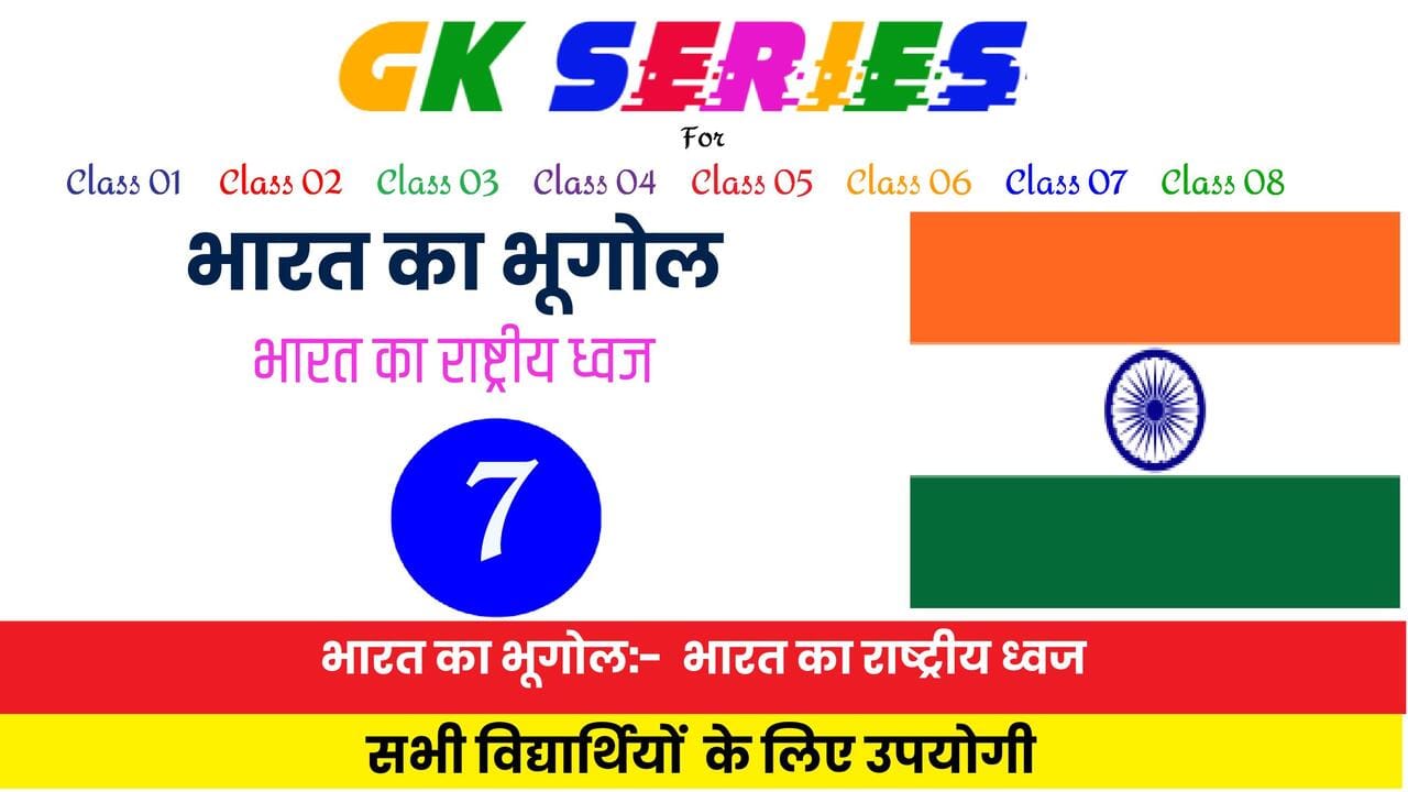 Indian National Flag for Kids - Children learning about the importance and respect of India's National Flag