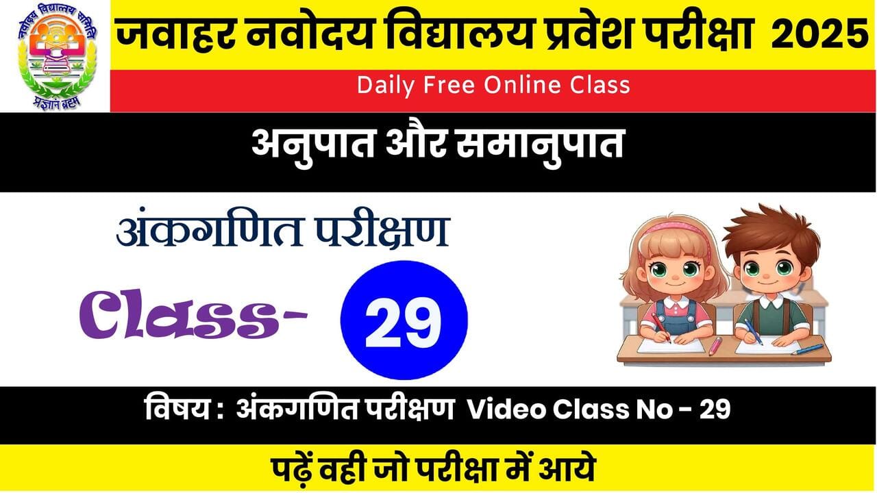 Ratio and proportion For Navodaya Entrance Exam 2025