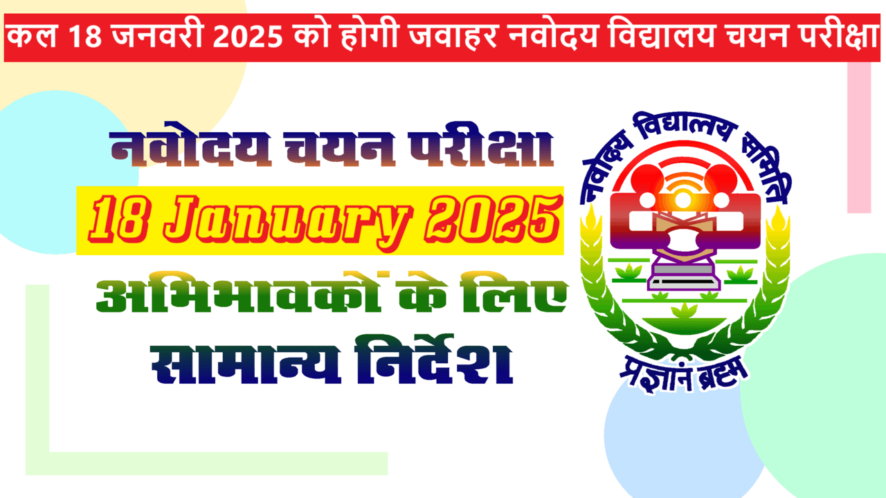 Jawahar Navodaya Vidyalaya Entrance Exam 2025 Uttar Pradesh
