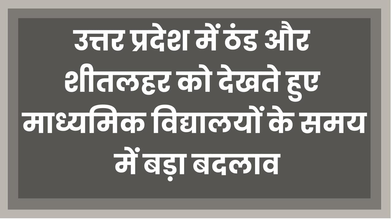 Uttar Pradesh School Time Change 2025 Announcement