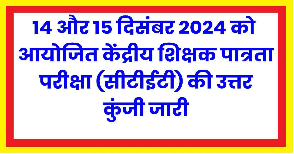 CTET Answer Key Released 2024 | Check CTET Answer Key