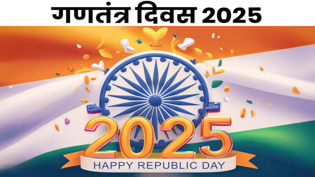 Republic Day 2025: Indian Tricolor Flag Waving