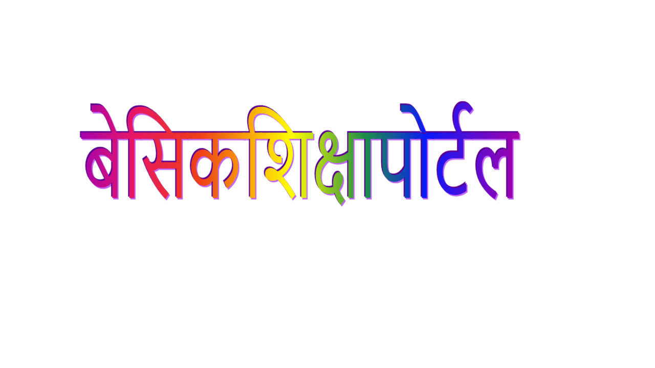 Home Page: Basic Shiksha Portal - Education for Kids