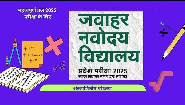 Jawahar Navodaya Vidhyalaya Pravesh Pariksha Arithment Test