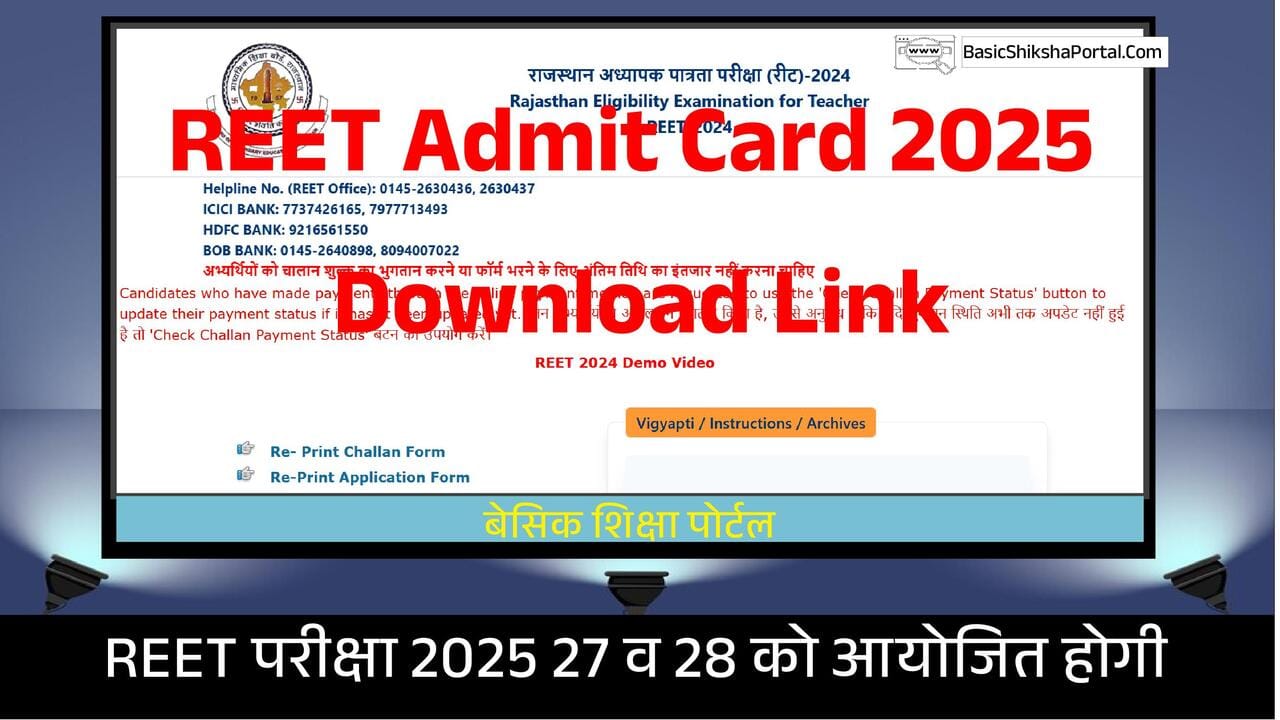 REET Admit Card 2025 Download Link