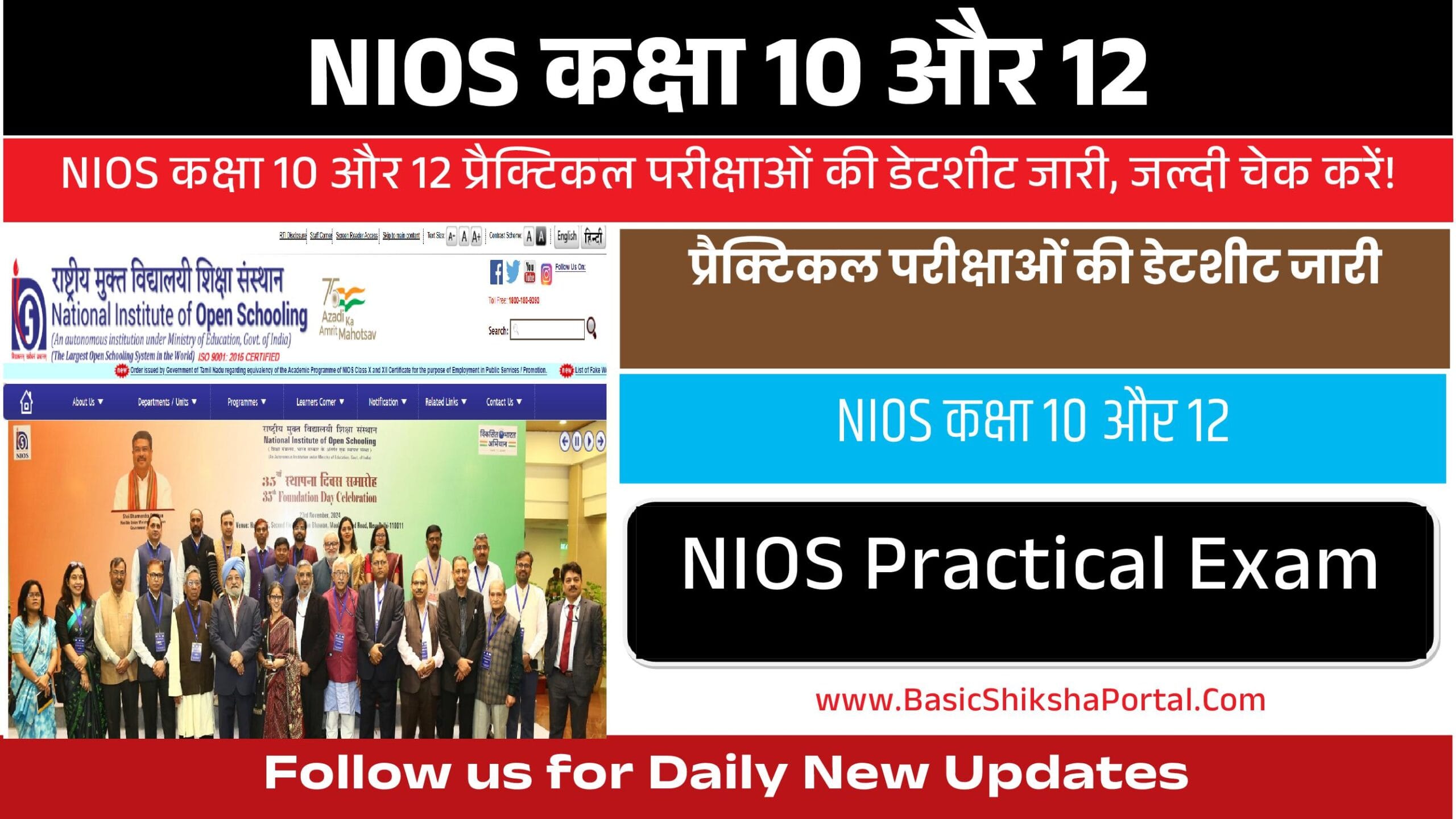 NIOS Practical Exam Date Sheet 2025 Released – Download Now!