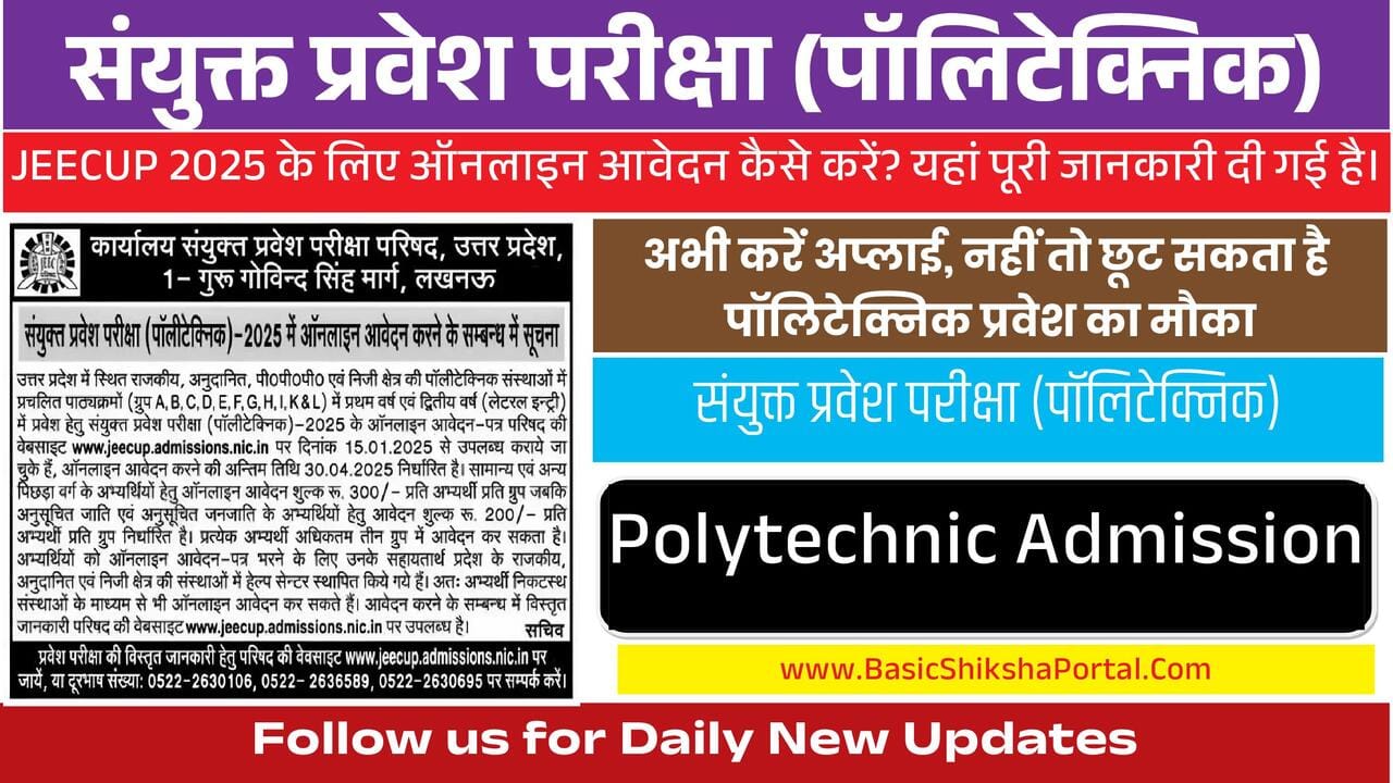 JEECUP 2025 Online Application Process