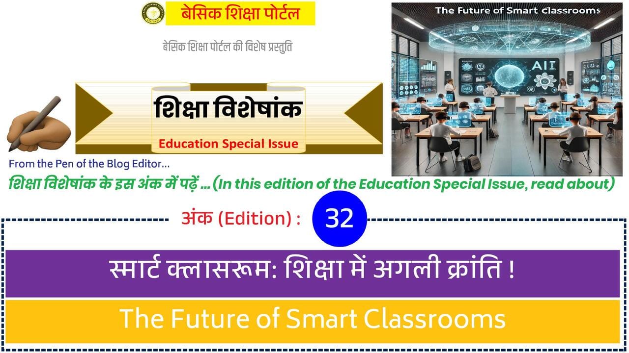 Future of Smart Classrooms with AI, VR, and IoT in Modern Education