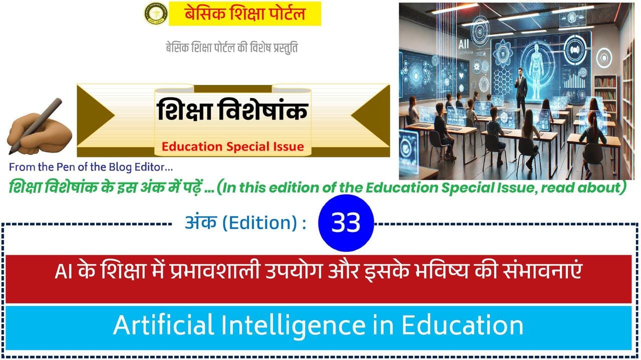 AI आधारित स्मार्ट क्लासरूम - भविष्य की शिक्षा | AI-Powered Smart Classroom - The Future of Education