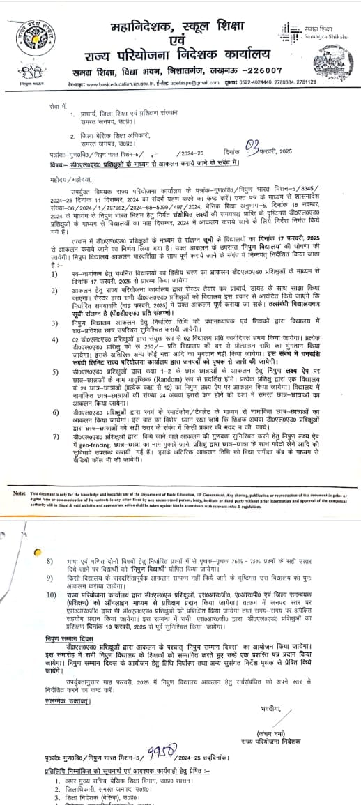 NIPUN ASSESSMENT TEST 2025 NAT 2025