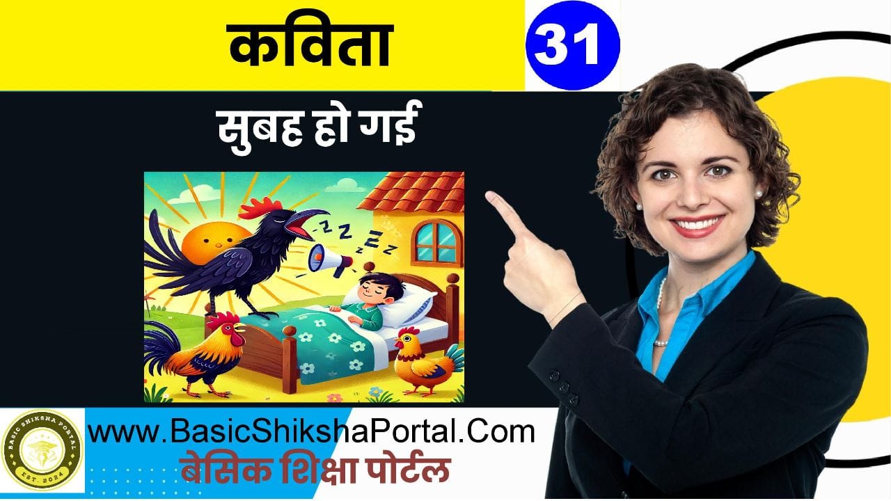 Morning wakeup poem for kids with a crow, rooster, and a child waking up.