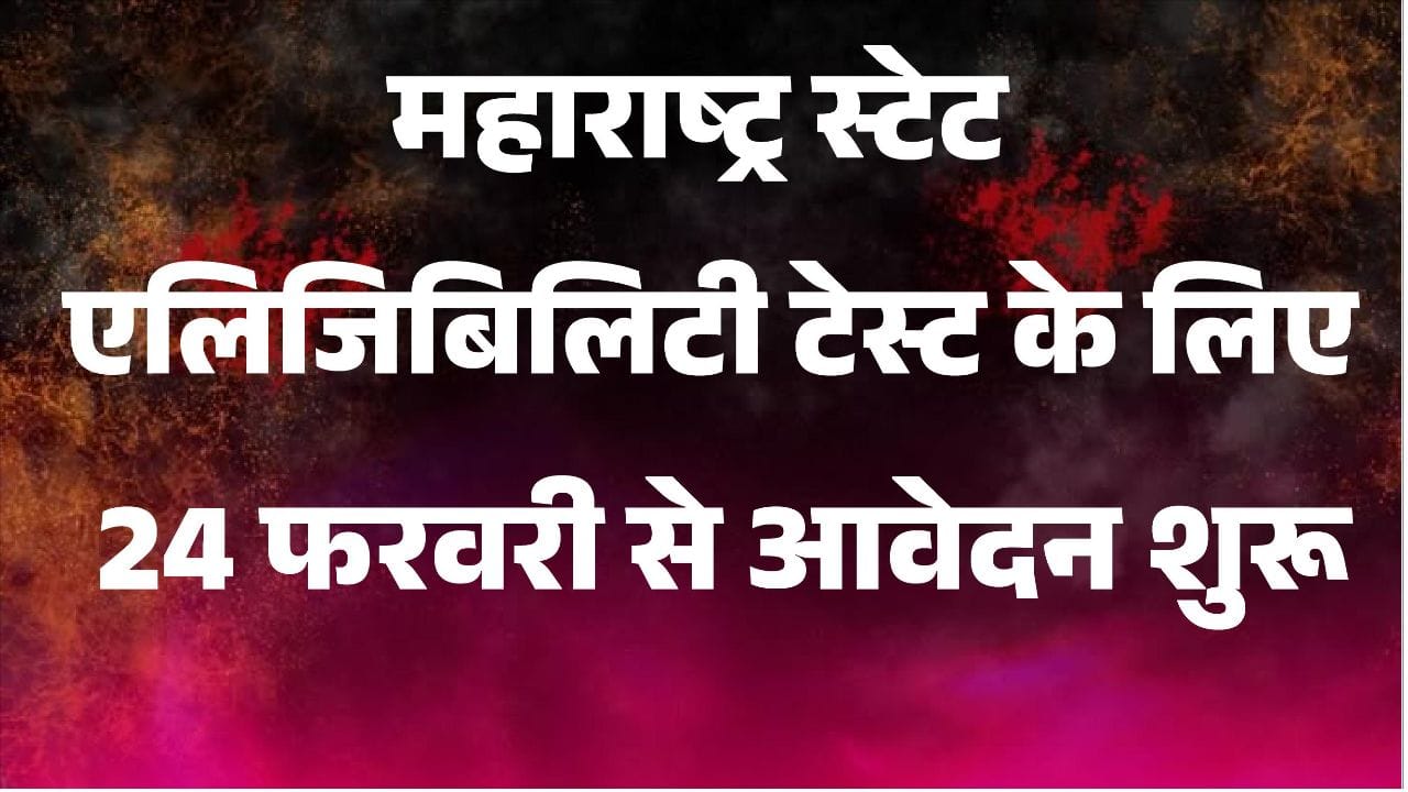 MH SET 2025 Apply Online – Exam Date & Eligibility